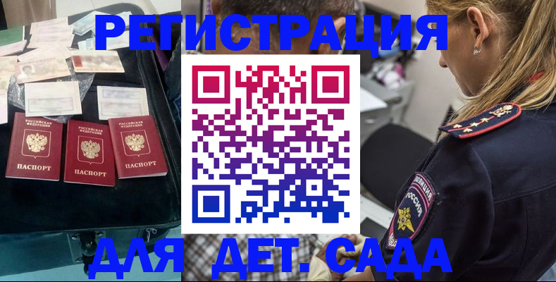 регистрация для дет. сада в Красном Сулине