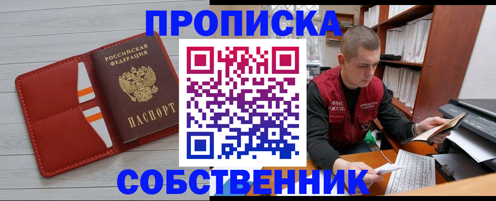 временная регистрация в квартире в Красном Сулине