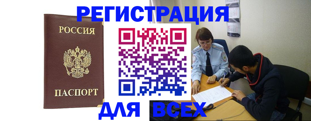 временная регистрация надежно в Красном Сулине