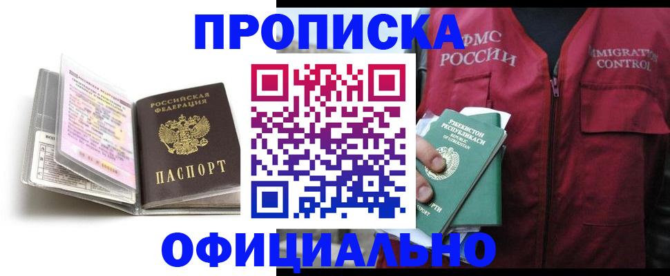 прописка 2025 в Красном Сулине