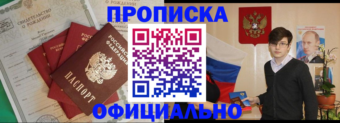 прописка паспорт в Красном Сулине